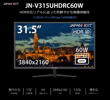 JAPANNEXT 31.5型4K液晶「JN-V315UHDRC60W」5/5まで1万円引きで販売